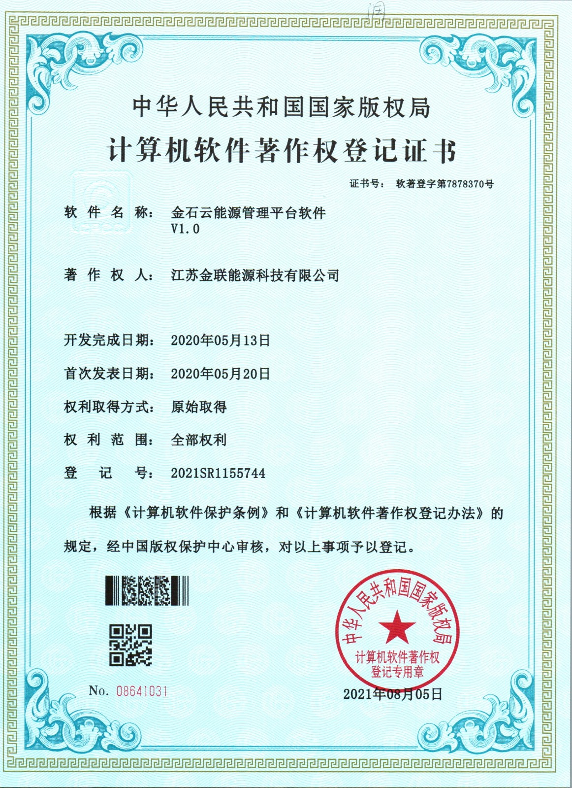 金石云能源管理平台软著