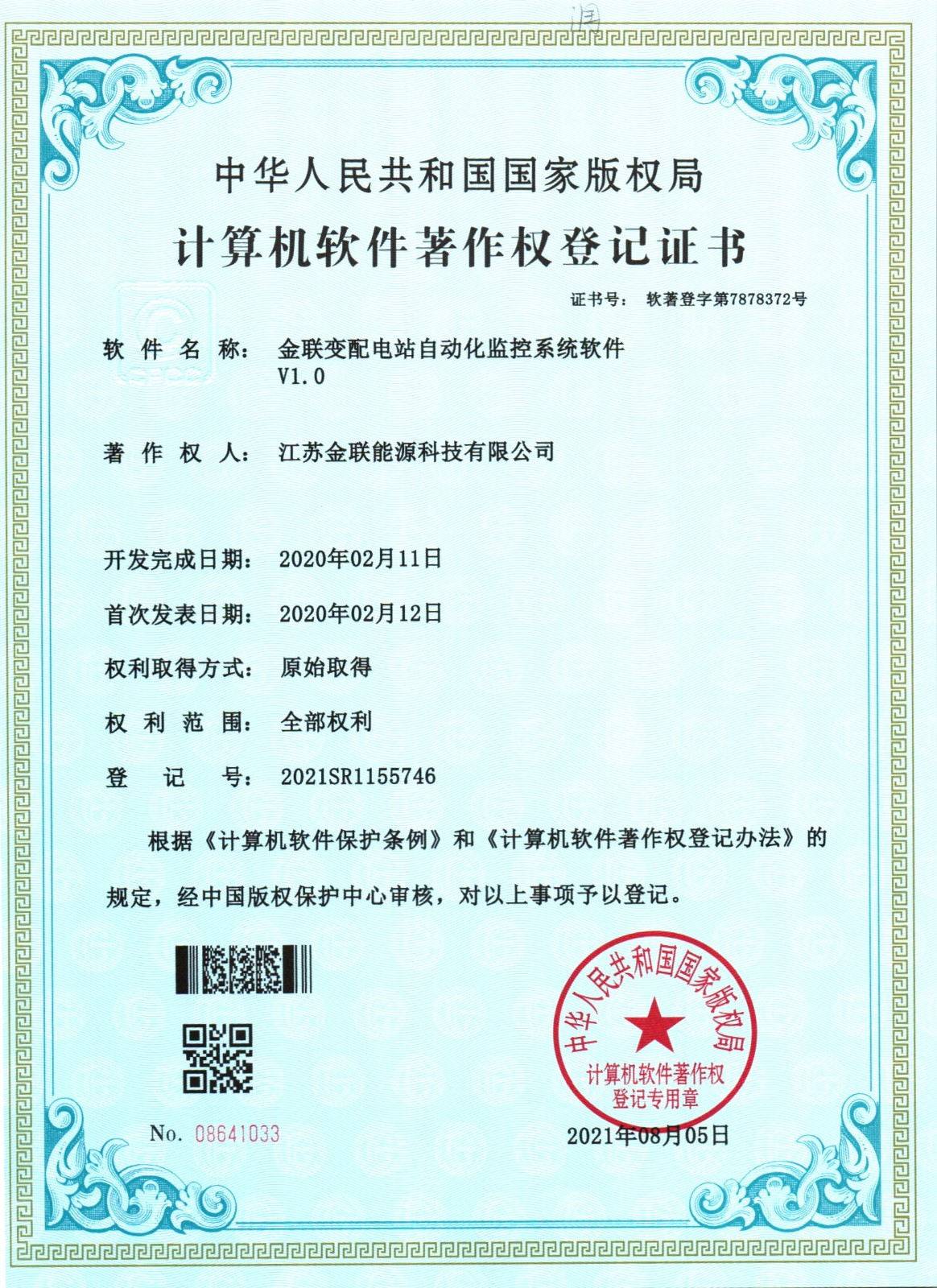 金联变配电站自动化监控系统软著