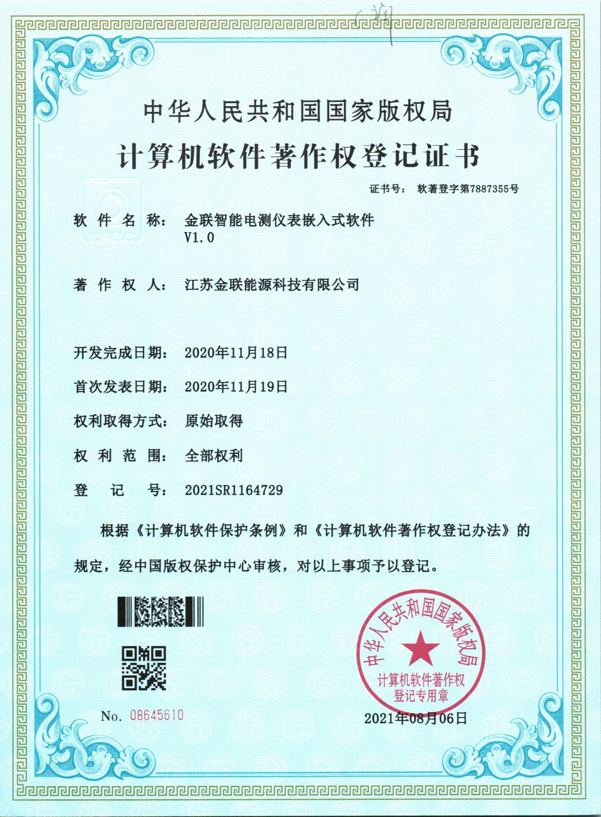 金联智能电测仪表嵌入式软著